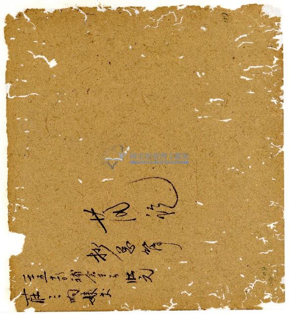 光緒二年陳協和號出入數簿藏品圖，第118張