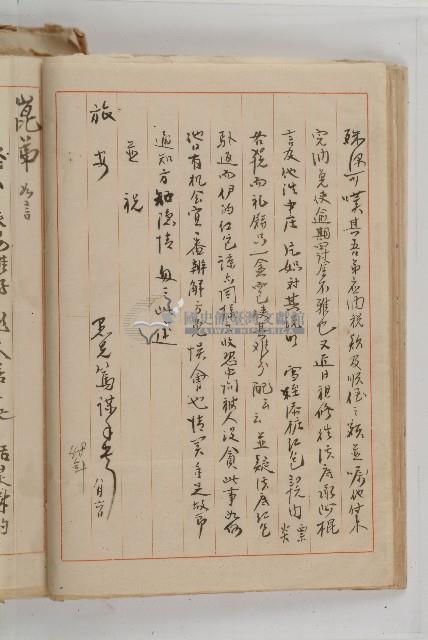 怡萱堂文書集冊藏品圖，第118張