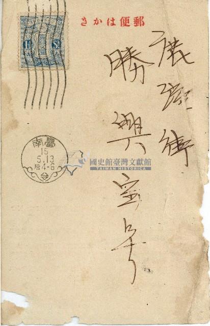 蔡敦波家族領收商界親友之邀請函與明信片組藏品圖，第118張