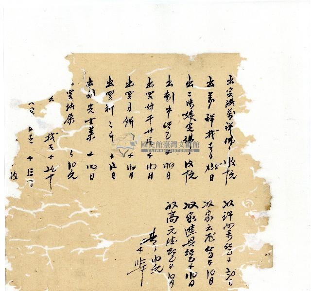 光緒十八年陳協隆號出入數簿藏品圖，第28張