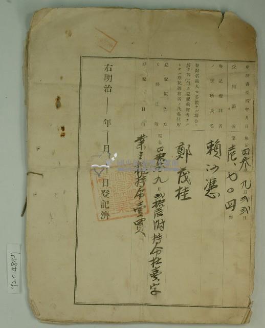 昭和三年郭水生賣渡證書藏品圖，第28張