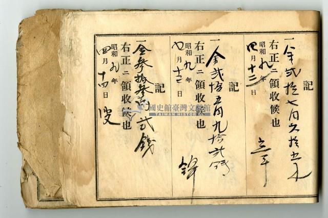 昭和九年領收帳冊藏品圖，第28張