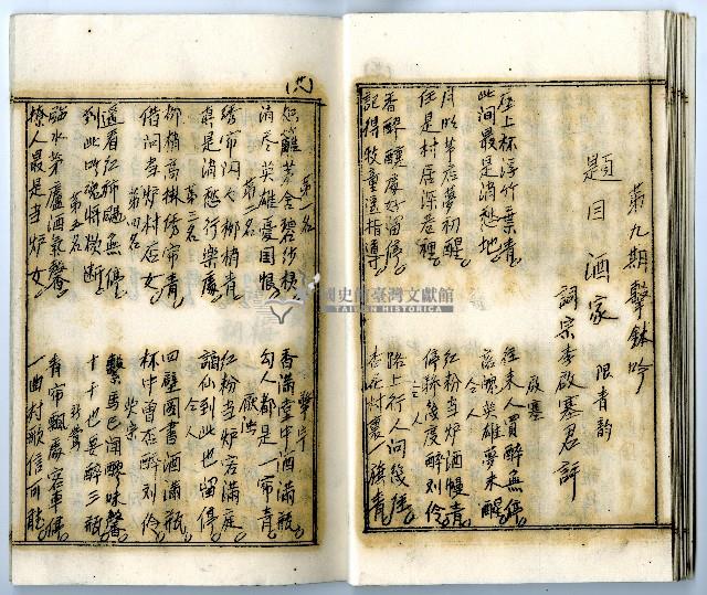 菼社詩稿乙批藏品圖，第28張