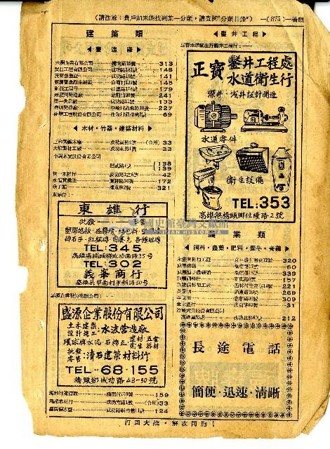 民國六十四年岡山電信局新舊電話號碼對照表藏品圖，第28張