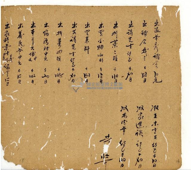 光緒十一年陳協和號出入數簿藏品圖，第28張