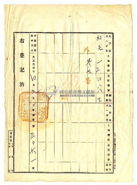 昭和二十年陳琪祥一部賣渡證書藏品圖，第28張