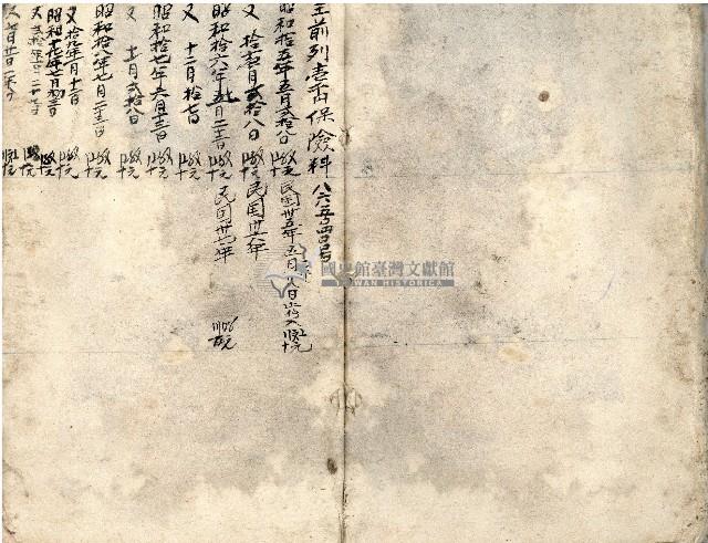 昭和十八年王殷鑑記事本藏品圖，第28張