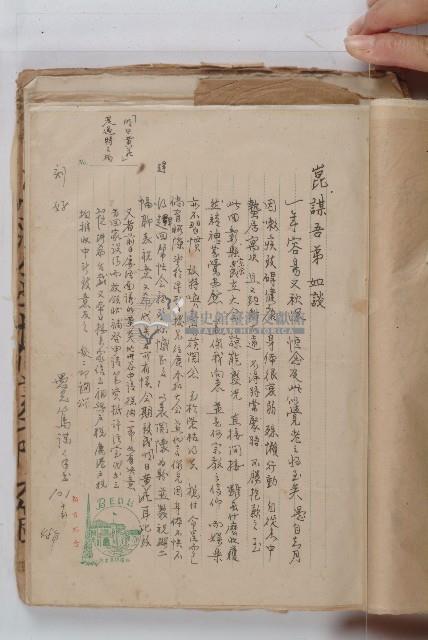 怡萱堂文書集冊藏品圖，第28張