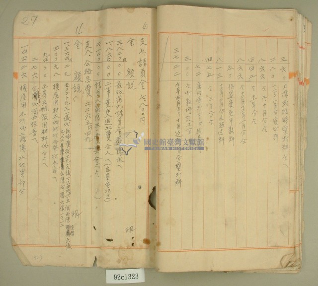 昭和十四年元和宮改築工事費決算報書藏品圖，第28張