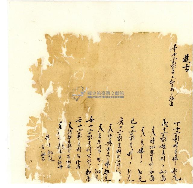 同治年間分類帳簿藏品圖，第28張