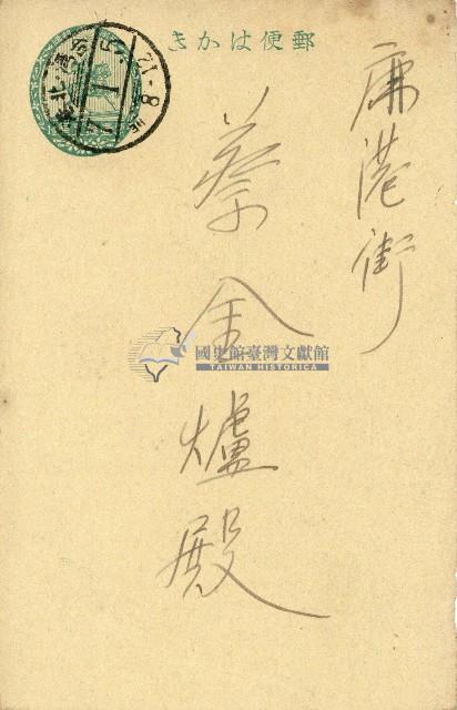 蔡敦波家族領收商界親友之邀請函與明信片組藏品圖，第28張