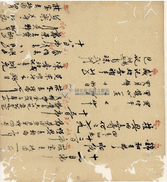 光緒十九二十年陳協隆號出入數簿藏品圖，第128張