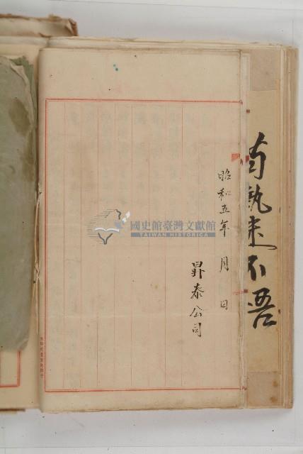 怡萱堂文書集冊藏品圖，第128張