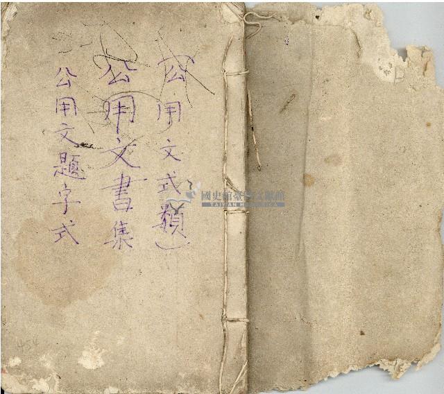 公用文書集範本藏品圖，第39張