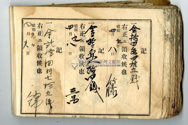 昭和九年領收帳冊藏品圖，第39張