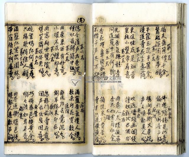 菼社詩稿乙批藏品圖，第39張