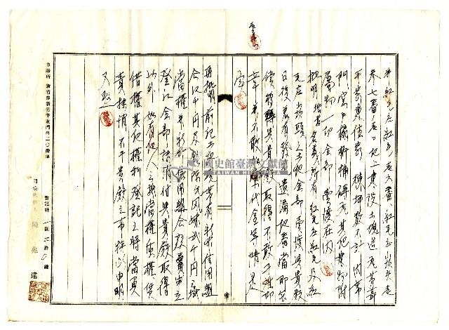 昭和二十年陳琪祥一部賣渡證書藏品圖，第39張