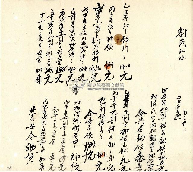 向陽齋帳簿藏品圖，第39張