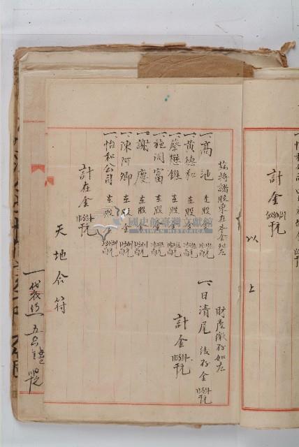 怡萱堂文書集冊藏品圖，第39張