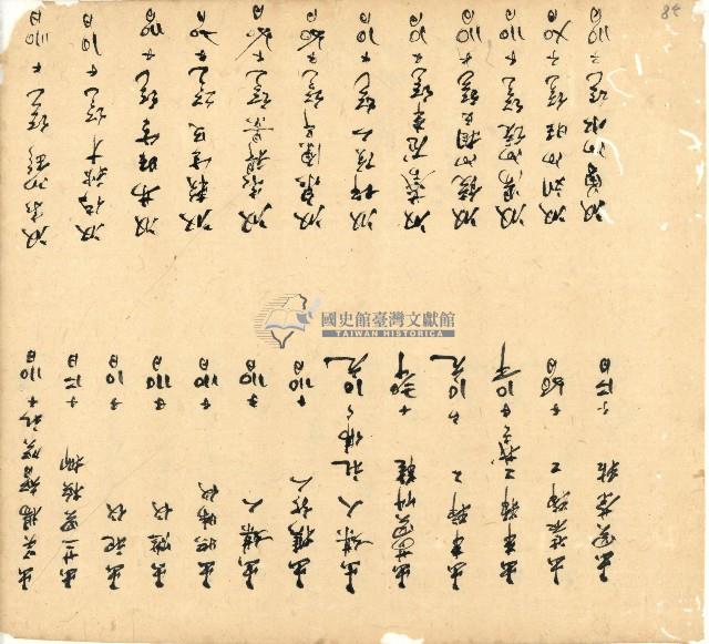 光緒十四年陳協和號出入數簿藏品圖，第39張