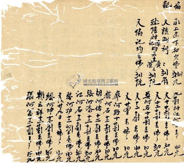 光緒十年廿一年協源號帳簿藏品圖，第39張