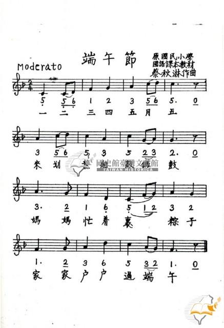 野餐伴奏譜等多種蔡秋淋作樂譜藏品圖，第39張