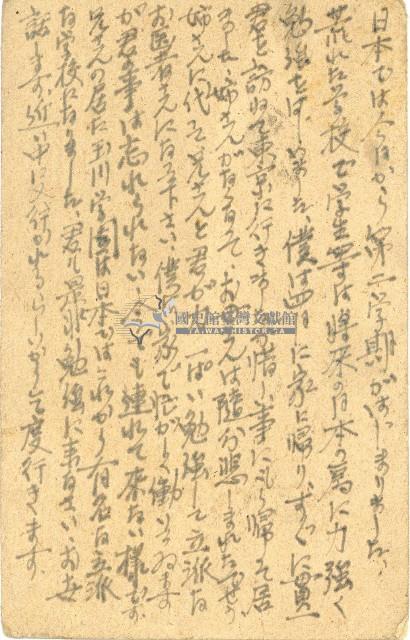 蔡敦波家族領收商界親友之邀請函與明信片組藏品圖，第39張