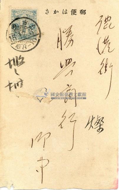 蔡敦波家族領收商界親友之邀請函與明信片組藏品圖，第139張