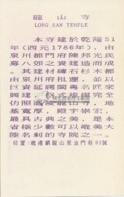 蔡敦波家族領收商界親友之邀請函與明信片組藏品圖，第239張