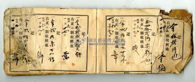 昭和九年領收帳冊藏品圖，第99張