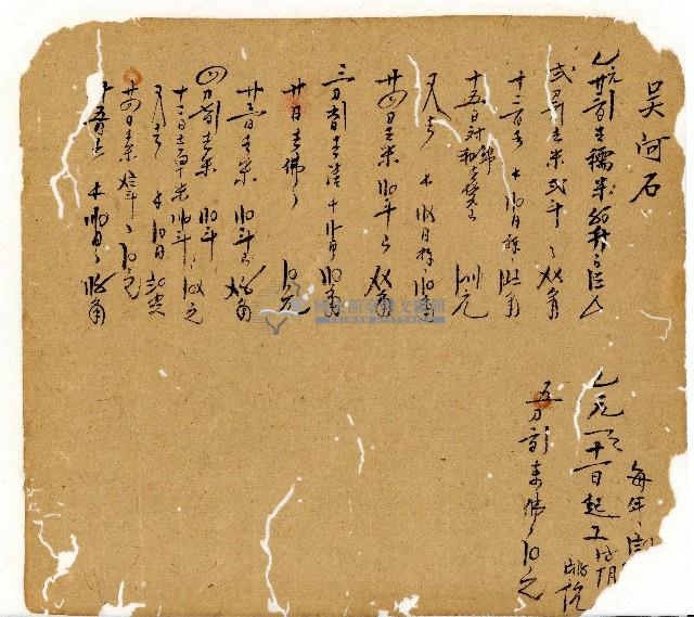 光緒十一年陳協和號出入數簿藏品圖，第99張