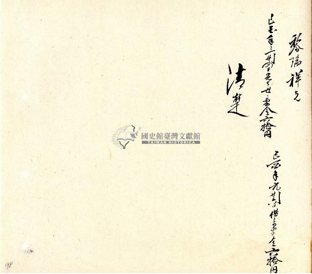 向陽齋帳簿藏品圖，第99張