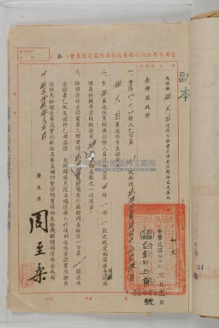 怡萱堂文書集冊藏品圖，第99張