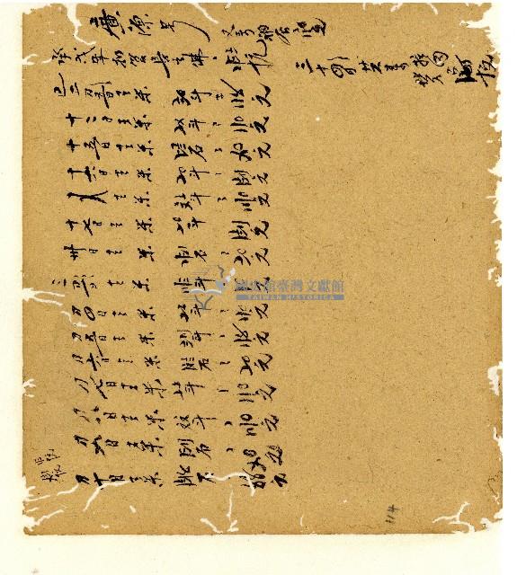 光緒五年陳協和號出入數簿藏品圖，第99張