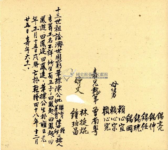 明治三十三年帳簿藏品圖，第99張