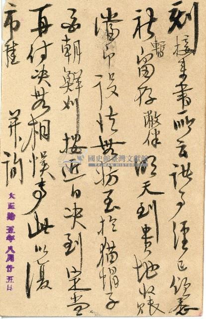 蔡敦波家族領收商界親友之邀請函與明信片組藏品圖，第99張