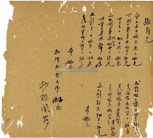 光緒十三年陳協和號出入數簿藏品圖，第99張