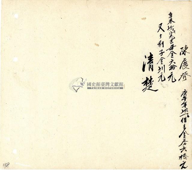 向陽齋帳簿藏品圖，第199張