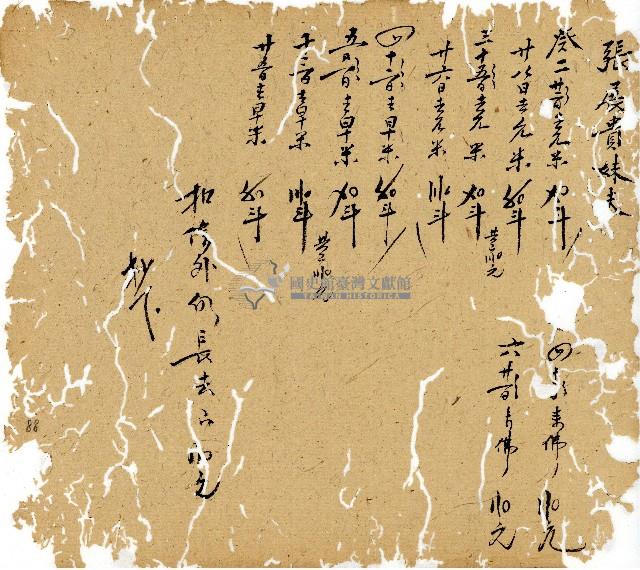 光緒九年陳協和號出入數簿藏品圖，第89張