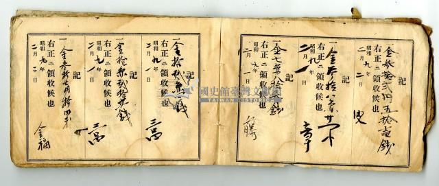 昭和九年領收帳冊藏品圖，第89張