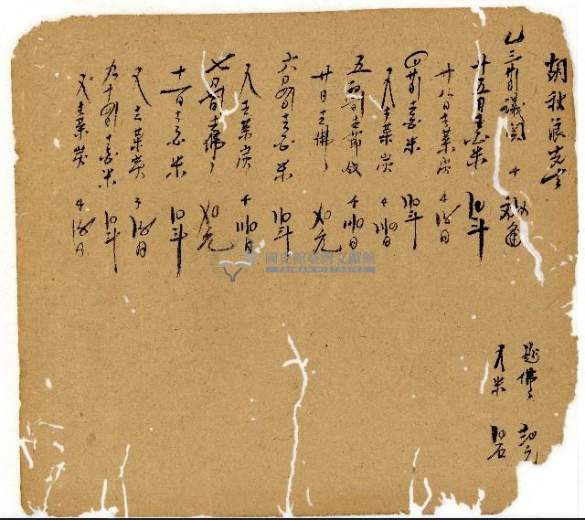 光緒十一年陳協和號出入數簿藏品圖，第89張