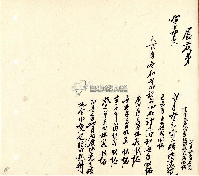 向陽齋帳簿藏品圖，第89張