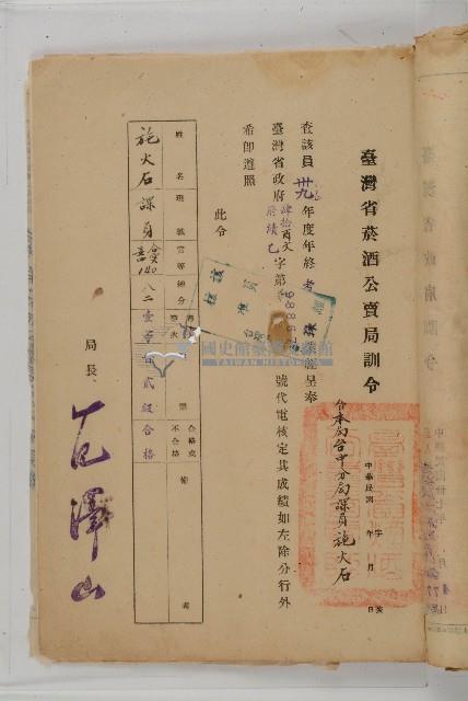 怡萱堂文書集冊藏品圖，第89張