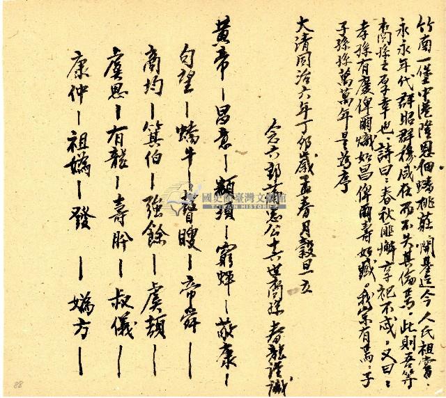 明治三十三年帳簿藏品圖，第89張