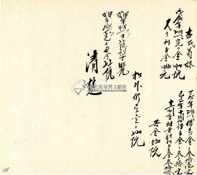 向陽齋帳簿藏品圖，第189張