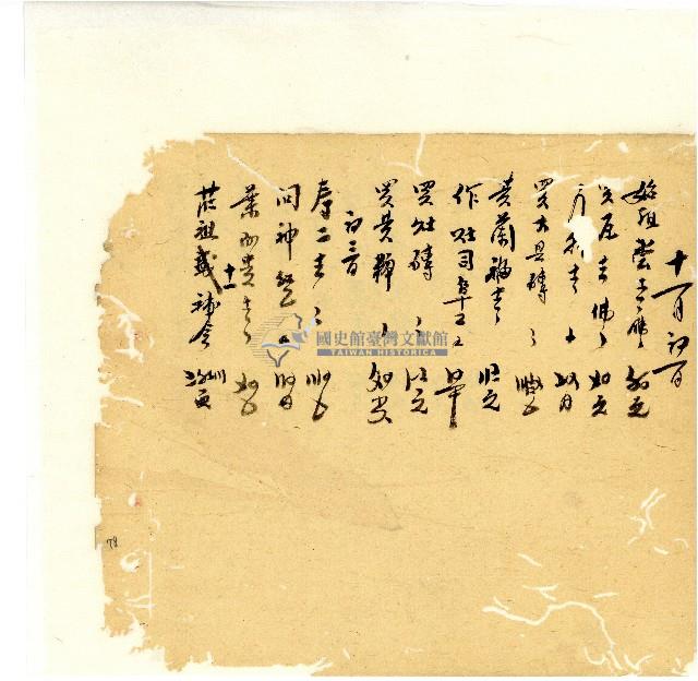 光緒十八年陳協隆號出入數簿藏品圖，第79張