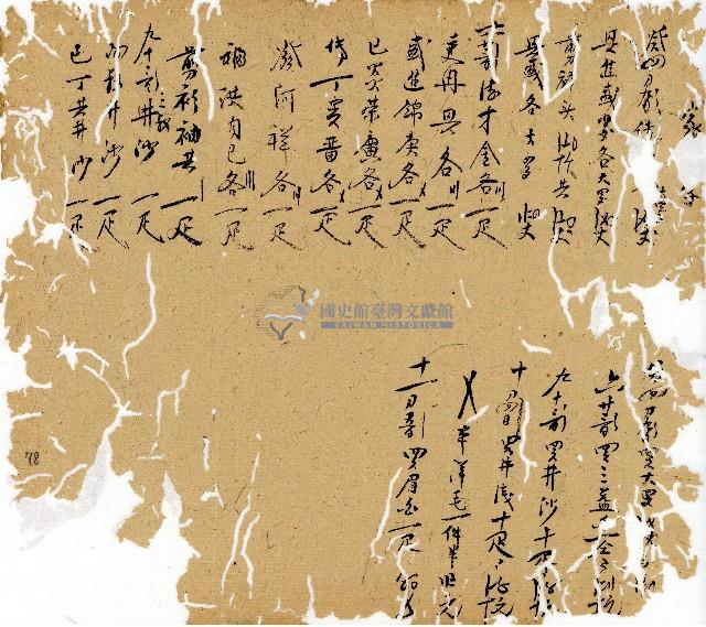 光緒九年陳協和號出入數簿藏品圖，第79張