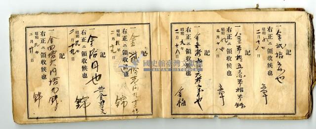 昭和九年領收帳冊藏品圖，第79張