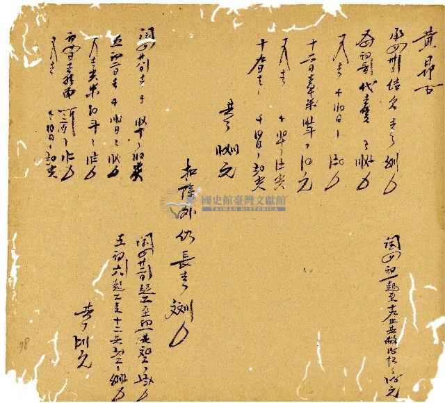 光緒十三年陳協和號出入數簿藏品圖，第79張