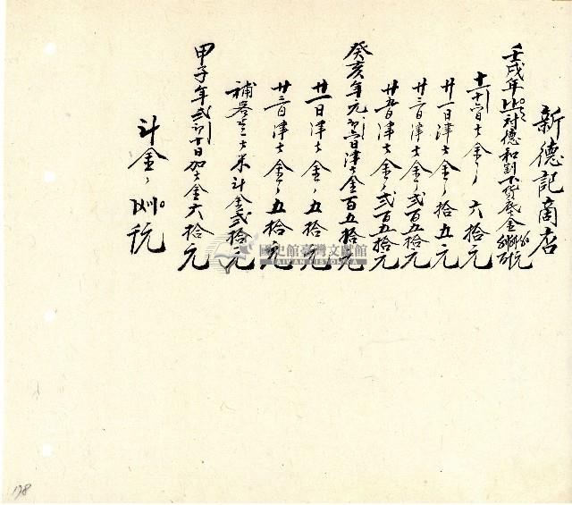 向陽齋帳簿藏品圖，第179張